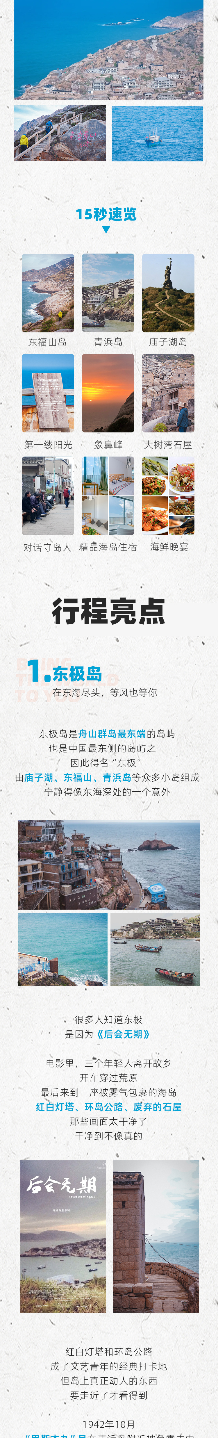 路线亮点
