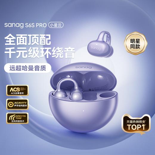 塞那S6S Pro耳夹蓝牙耳机开放式无线气骨传导不入耳  A-4638-1 商品图1