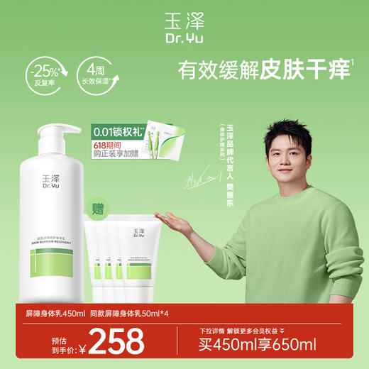 玉泽皮肤屏障修护身体乳280ml/1瓶/2瓶 商品图1