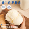 【新疆原产 24h鲜奶急制】轻遇新疆牛乳冰淇淋 巴氏杀菌 低温技术 奶味十足 商品缩略图4