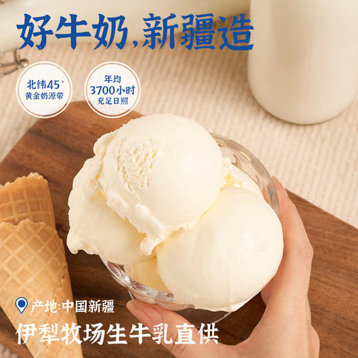 【新疆原产 24h鲜奶急制】轻遇新疆牛乳冰淇淋 巴氏杀菌 低温技术 奶味十足 商品图4