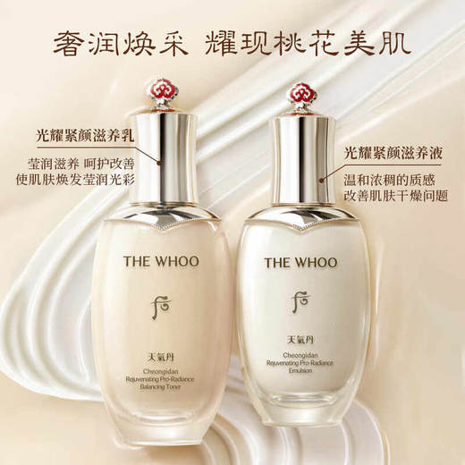 「520&618宠粉礼遇」【送礼袋】Whoo后天气丹新款华泫系列七件套套盒 水150ml+乳110ml+面霜25ml 水乳各25ml+精华10ml+眼霜8ml 一般贸易 商品图6