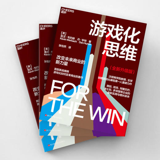 游戏化思维（全新升级版） 系统阐释游戏化如何变革商业的著作 商品图3