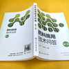 肥料施用技术问答（第二版） 商品缩略图3