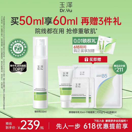 玉泽屏障修护精华乳敏感肌舒缓保湿乳液改善干燥 商品图2