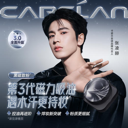 【卡姿兰Carslan】黑磁散粉  （8g） 商品图1