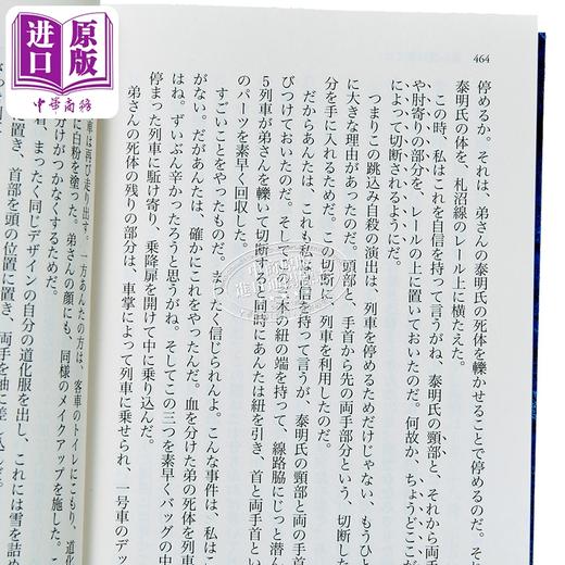 【中商原版】奇想天动 修订完全版 岛田庄司经典代表作 日本悬疑推理小说 日文原版日韩 奇想天を動かす 改訂完全版 商品图2