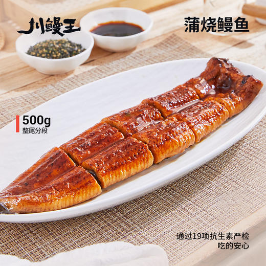 【川鳗王】  25p蒲烧/白烧鳗鱼  鲜活小鳗 刺软不腥  A级烤鳗 出口品质  商品图1