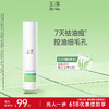 玉泽清痘调护平衡乳50ml 商品缩略图0