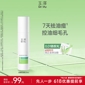 玉泽清痘调护平衡乳50ml