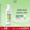 玉泽皮肤屏障修护沐浴露280ml/1瓶/2瓶 商品缩略图0
