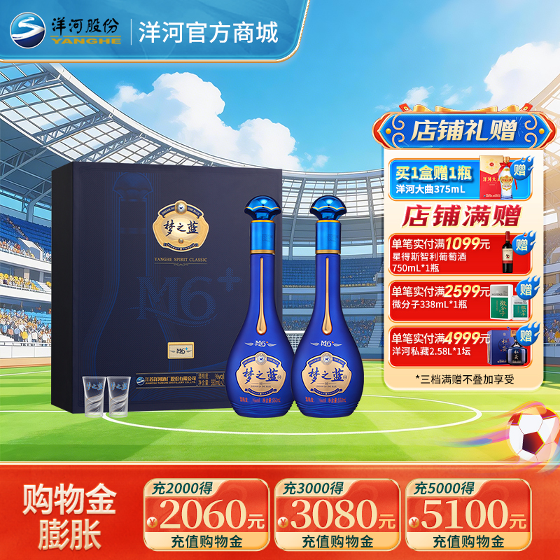 洋河 梦之蓝M6+礼盒 45度550mL 双支装