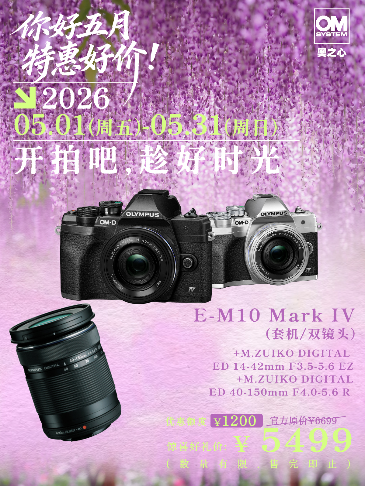 OM-D OM-D E-M10 Mark IV（14-42mm F3.5-5.6 EZ+ 40-150mm F4.0-5.6 R）双镜头套机