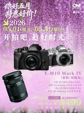 OM-D OM-D E-M10 Mark IV（14-42mm F3.5-5.6 EZ+ 40-150mm F4.0-5.6 R）双镜头套机