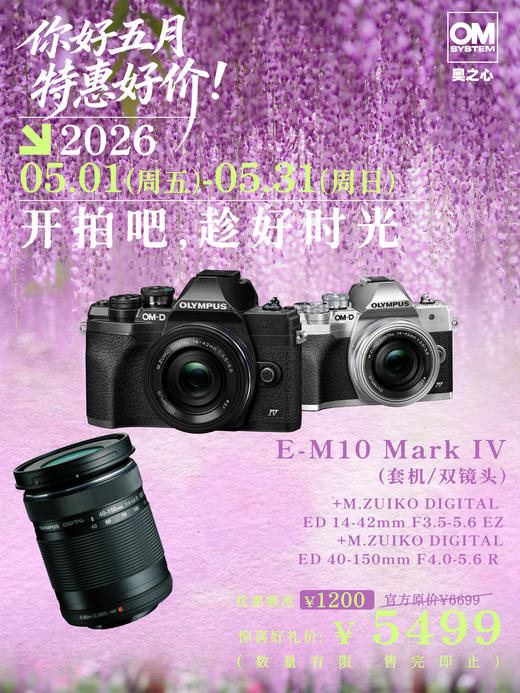 OM-D OM-D E-M10 Mark IV（14-42mm F3.5-5.6 EZ+ 40-150mm F4.0-5.6 R）双镜头套机 商品图0