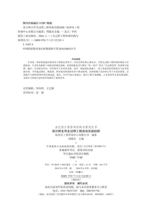 设计师主导全过程工程咨询实践初探 商品图2