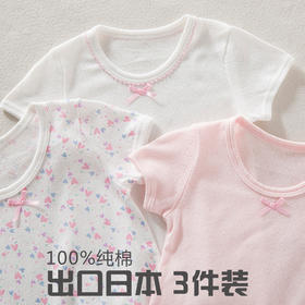 【YW】无忧购（中小童码）三件装纯棉婴幼儿女童T恤女宝宝全棉网眼女孩吸湿排汗上衣（截单后3-5天发货）