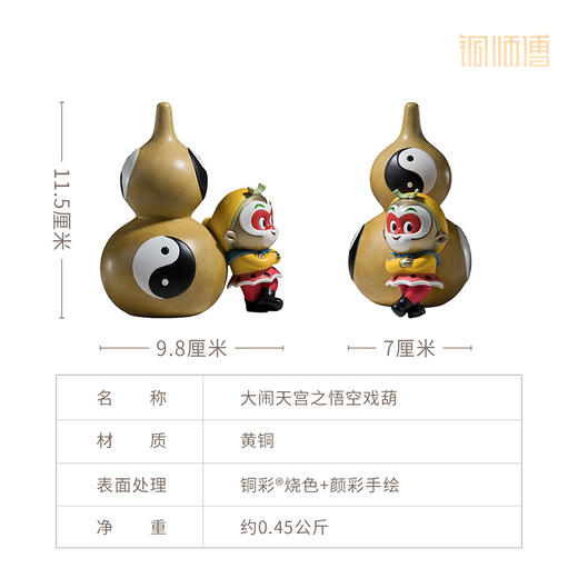 铜师傅《大闹天宫之悟空戏葫》正版授权 孙悟空齐天大圣铜摆件 商品图5