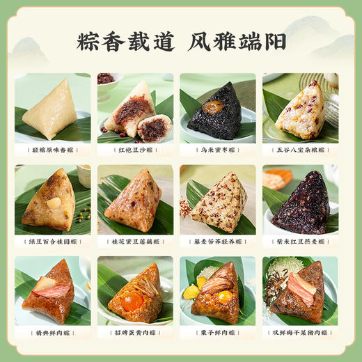雅觅春山行·轻食北粽/南北雅粽 860g/1320g礼盒装 粽子 商品图9
