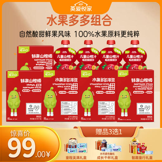 【99元专区】英氏忆小口水果多多组合（溶豆*2+鲜果山楂棒*3+山楂汁*4）】 商品图0