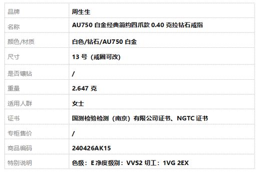 周生生AU750白金经典简约四爪款0.40克拉钻石戒指 13号（戒圈可改） 240426AK15 商品图10