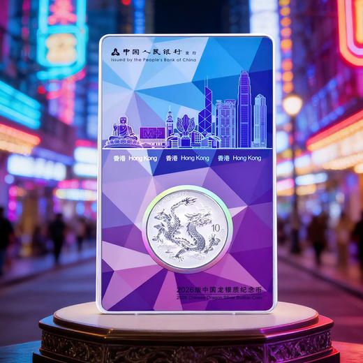 【售出不退】2026中国龙银币！香港城市卡！国内竖版首发款！ 商品图2