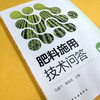 肥料施用技术问答（第二版） 商品缩略图2