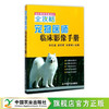 宠物医师临床影像手册【官方正版，可开发票】 商品缩略图0