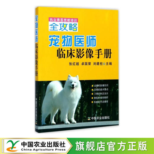 宠物医师临床影像手册【官方正版，可开发票】 商品图0