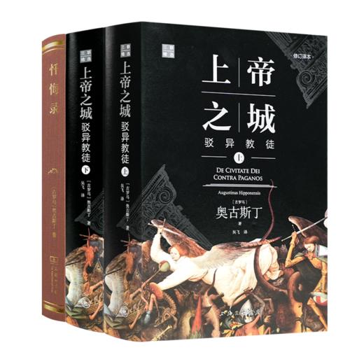 读懂奥古斯丁二书 商品图2