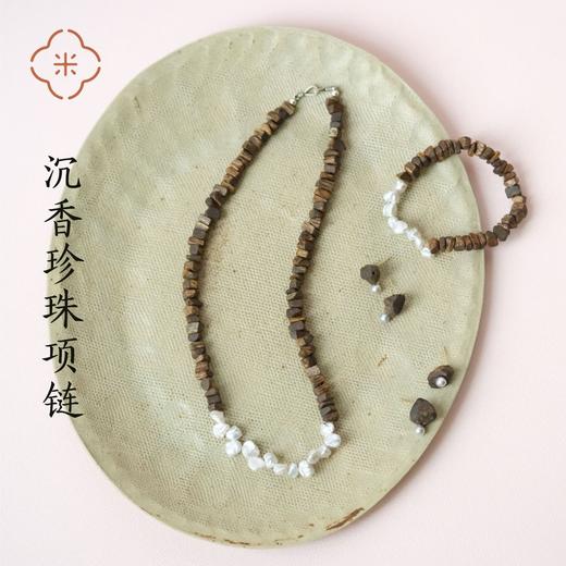 米马独家设计 沉香的软和巴洛克的不圆滑 给晚熟的人 项链/手链 商品图0