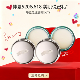 <仲夏520&618美肌礼>【全球购·买一送一·买二送三·特价】LA MER海蓝之谜唇霜补水保湿去皮唇霜5g·现货速达