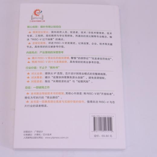 RISC-V商业思考 CPU设计 RISC-V体系结构  RISC-V之父 IP选型 芯片设计 商业模式 商品图3