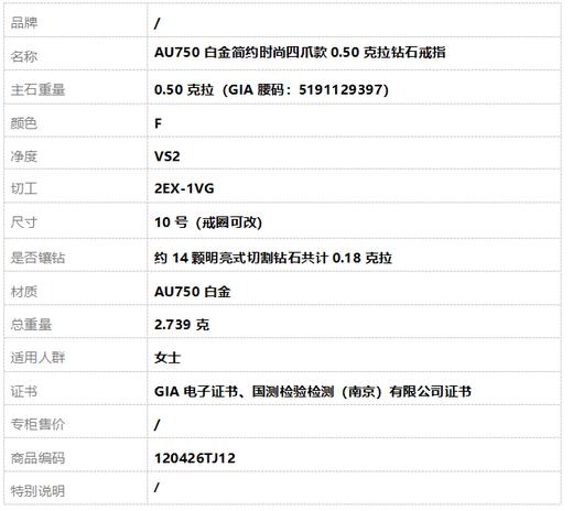【天然正品】AU750白金简约时尚四爪款0.50克拉钻石戒指 10号（戒圈可改） 120426TJ12 商品图8