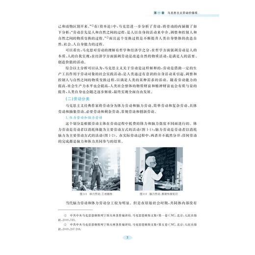 大学生劳动教育与实践教程/主编 陈澜 王桂枝/副主编 贲海婕 夏云忠 林晓亮 翁盛槟/浙江大学出版社 商品图3