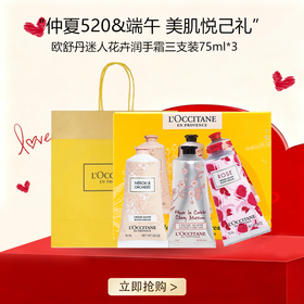 【全球购*送礼袋】L'occitane欧舒丹迷人花卉润手霜三支装75ml*3三支装套盒·现货速达_bba