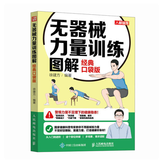 无器械力量训练图解（*口袋版） 商品图0