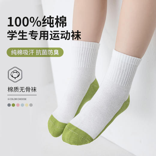 【YW】无忧购（25/5双）（39/10双）五双装儿童袜子夏季网眼薄款中筒袜中大童学生拼色百棉袜（截单后3-5天发货） 商品图2