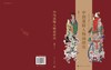 中国道释人物画研究 戴晓云 9787030850492 商品缩略图3
