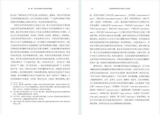 空间视界中的艺术审美与文化表征(上海交大·全球人文学术前沿丛书) 商品图3