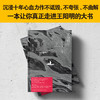 《王阳明一切心法》2026新版 商品缩略图1