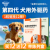 巴士宠氟雷拉纳咀嚼片犬用 单片盒装 犬用体外驱虫 整盒=12盒 商品缩略图0