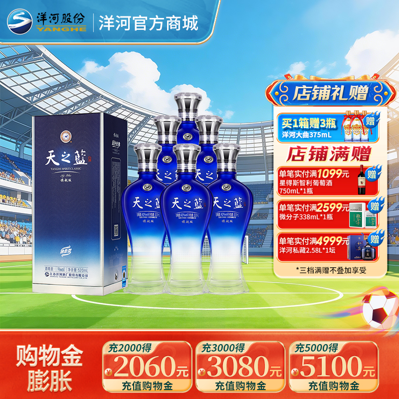 洋河 天之蓝(2018版) 52度520mL  浓香型白酒