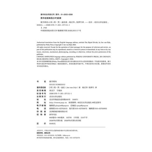 数字鸿沟 [荷]简·梵·迪克 著  杨江华 张梦竹 译 北京大学出版社 商品图2