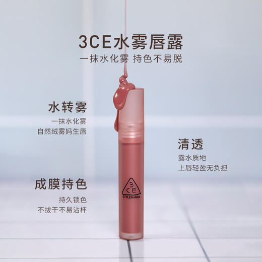 6902395976837 三熹玉3CE 【水雾唇露】哑光雾面唇釉唇彩持久滋润口红奶茶色不沾杯大牌礼物 #雾玫色 商品图2