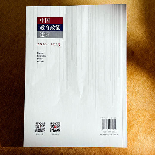中国教育政策述评 2022—2025 陈霜叶 商品图2