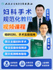 妇科手术规范化教程【优盘】 商品缩略图8