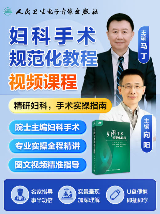 妇科手术规范化教程【优盘】 商品图8