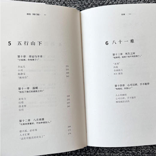 中信出版 | 相信（增订版）：时隔3年，新增8万字，动人记录蔡磊抗争全程！ 商品图3