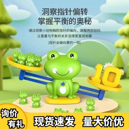 青蛙天平秤儿童小玩具益智类数学逻辑思维训练游戏天平称数字启蒙★娃娃优选 商品图0